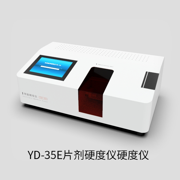 YD-35E片劑硬度儀硬度儀